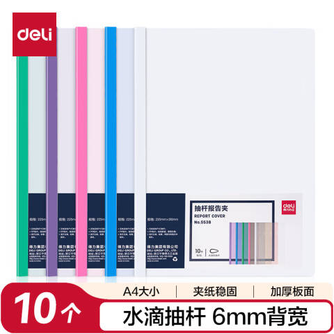 Deli/得力 5538抽杆夹(混)(只)