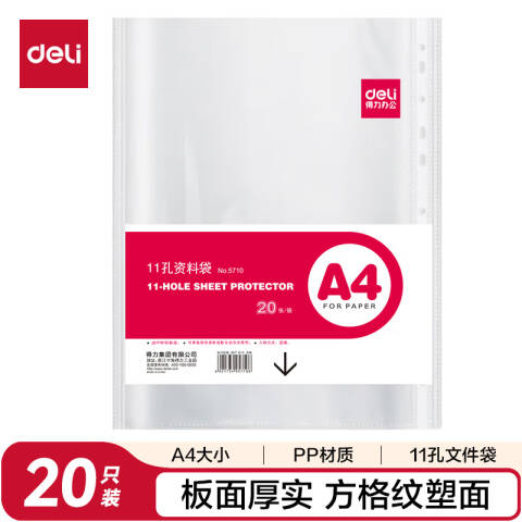 Deli/得力 5710_11孔资料袋(透明)(20只/包)