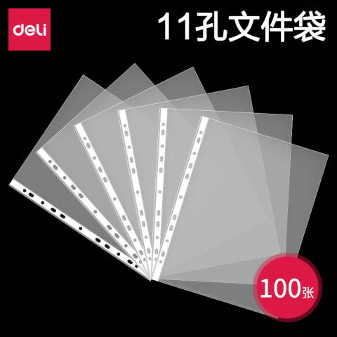 Deli/得力 5712_11孔资料袋(透明)(100只/包)