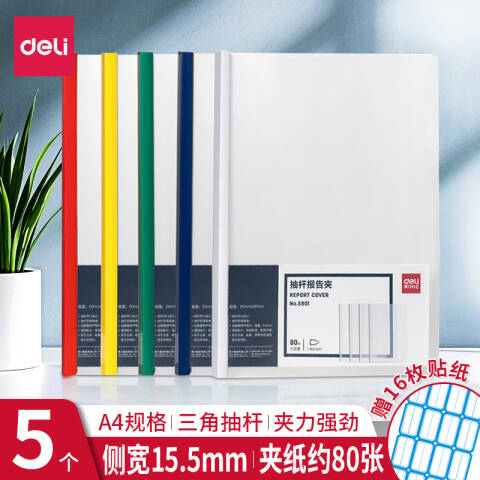 Deli/得力 5901抽杆夹(混)(只)