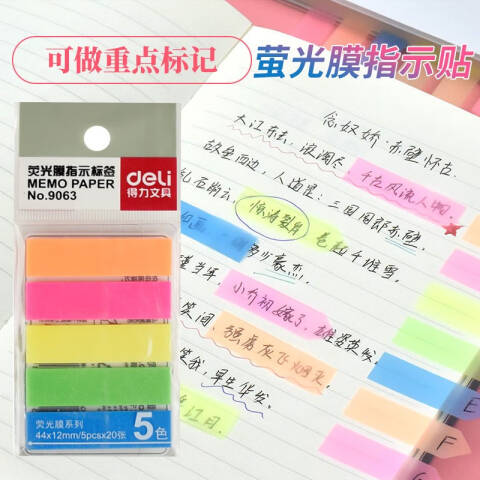 Deli/得力 9063指示标签12*44mm(混)(袋)