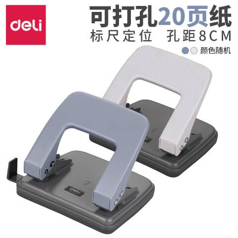 Deli/得力 E0102两孔打孔机(混)(台)