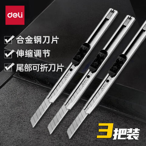 Deli/得力 E2053美工刀(银色)(把)