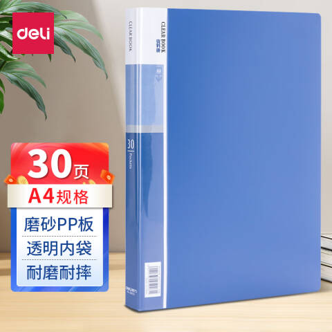 Deli/得力 E5003_30页资料册(混)(本)