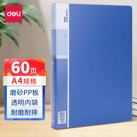 Deli/得力 E5005_60页资料册(混)(本)