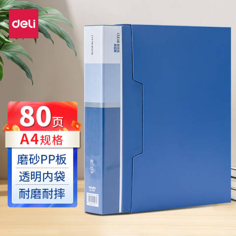 Deli/得力 E5006_80页资料册(混)(本)