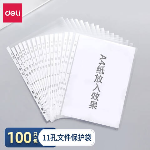 Deli/得力 E5712_11孔资料袋(透明)(只)