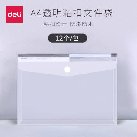 Deli/得力 5504文件袋(透明)
