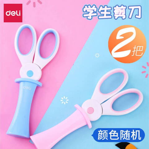 Deli/得力 6065学生剪刀(混)