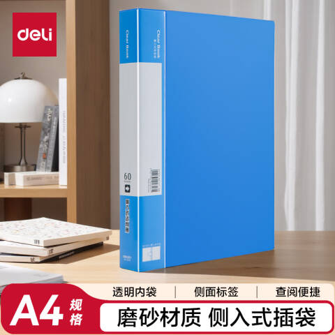 Deli/得力 5039-60入资料册(蓝)