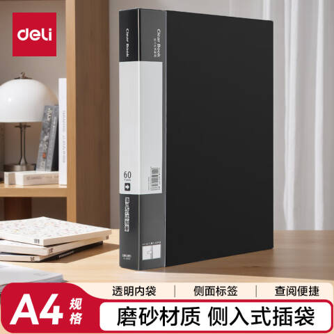 Deli/得力 5039-60入资料册(黑)