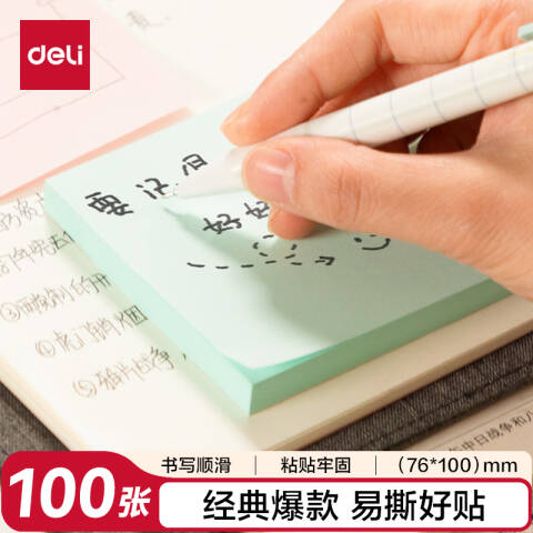 Deli/得力 7157彩色记事贴76*101mm/100张(混)