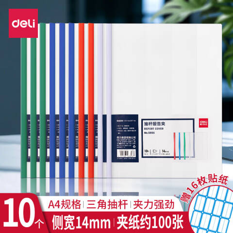 Deli/得力 5855抽杆夹(混)(10个/包)