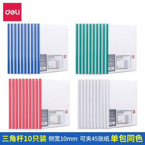 Deli/得力 5854抽杆夹(混)(10个/包)