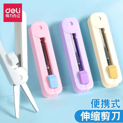 Deli/得力 6072便携剪刀(混)