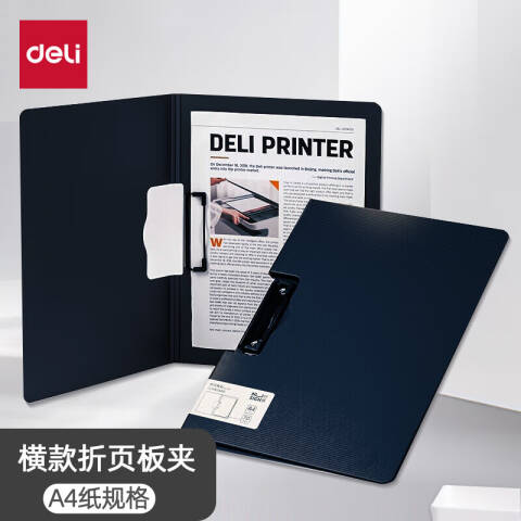 Deli/得力 5011纽赛横式折页板夹(墨海蓝)(个)