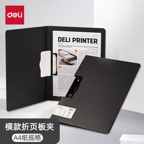 Deli/得力 5011纽赛横式折页板夹(黑色)(个)