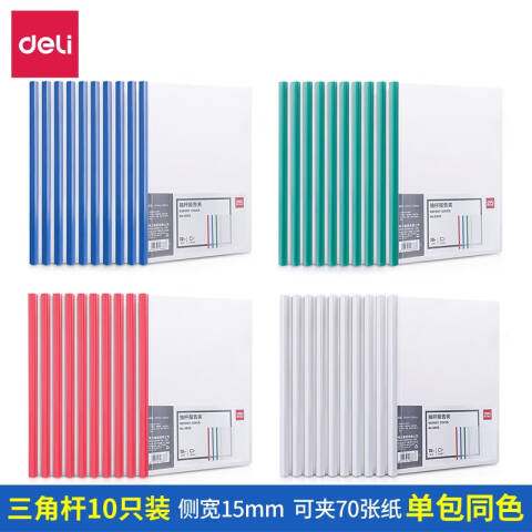 Deli/得力 5855抽杆夹(蓝)(10个/包)