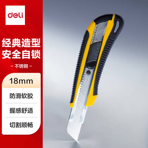 Deli/得力 2064美工刀(黄)