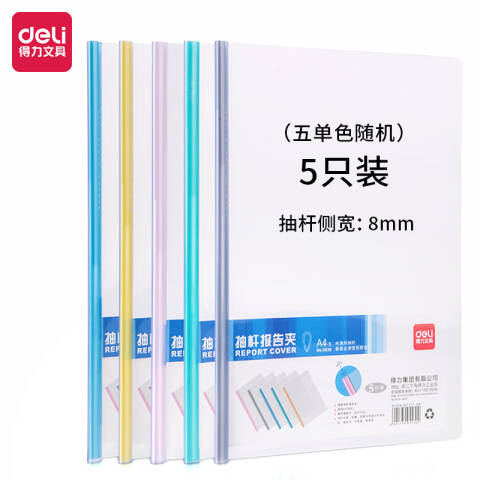 Deli/得力 5530抽杆夹(红)(5只/包)