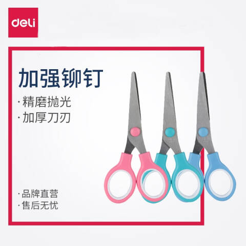 Deli/得力 6007剪刀(蓝)(把)
