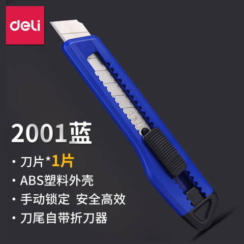Deli/得力 2001美工刀(蓝色)