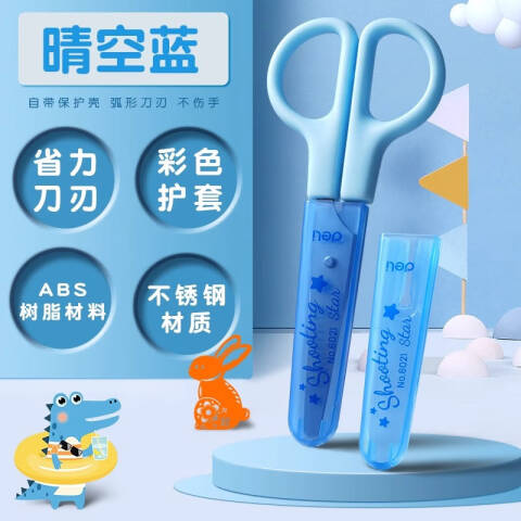 Deli/得力 6021A学生剪刀(蓝)(把)