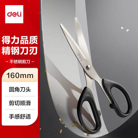 Deli/得力 6034剪刀(黑)