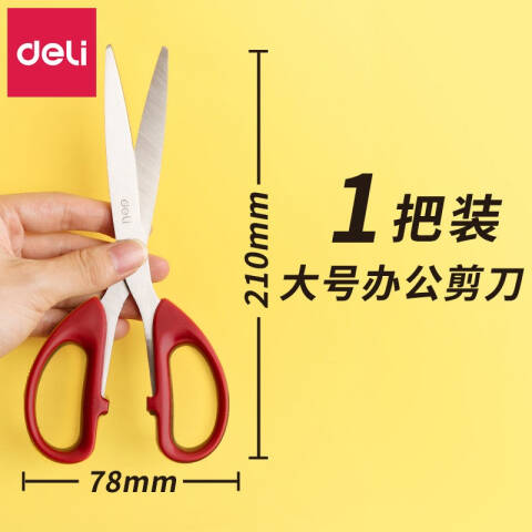 Deli/得力 6010剪刀(红)