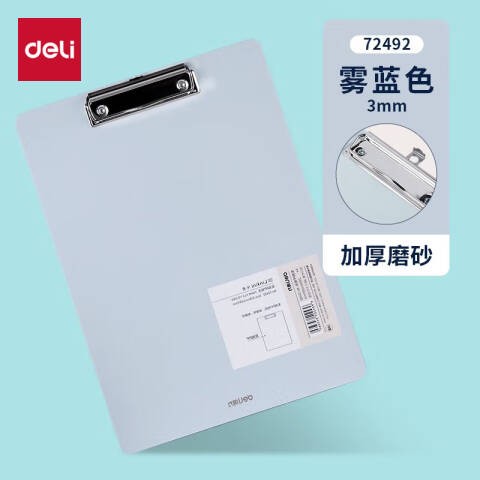 Deli/得力 72492板夹(浅蓝)