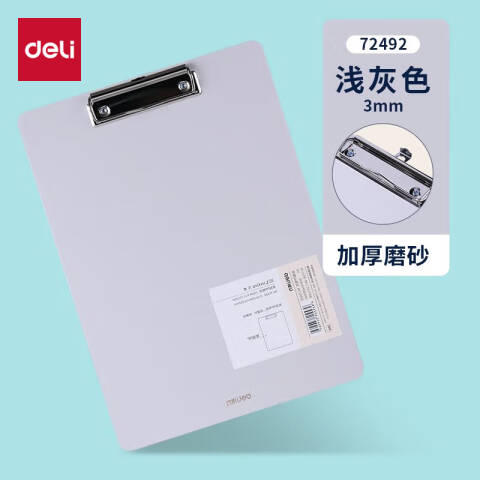 Deli/得力 72492板夹(浅灰)