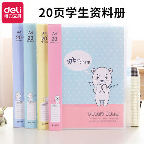 Deli/得力 96151_20页资料册(紫)(本)