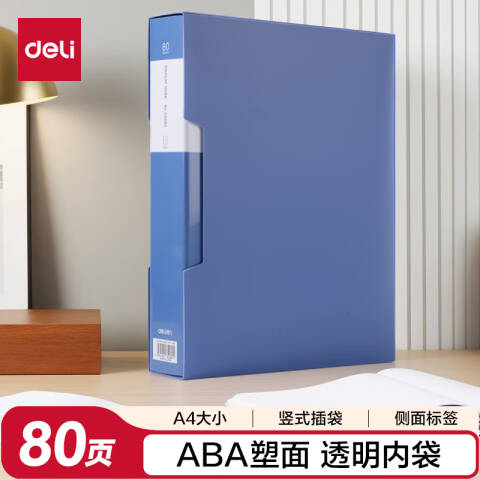 Deli/得力 33680_80页资料册(蓝)