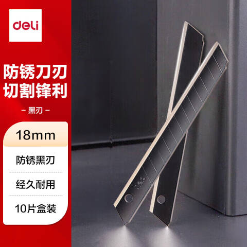 Deli/得力 78000美工刀片(黑色)(10片/盒)