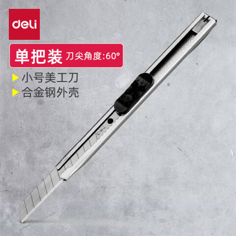 Deli/得力 2053美工刀(黑色)