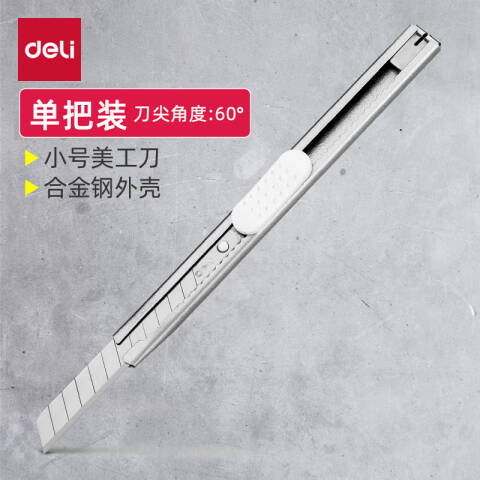 Deli/得力 2053美工刀(白色)