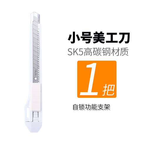 Deli/得力 2031美工刀(灰白)