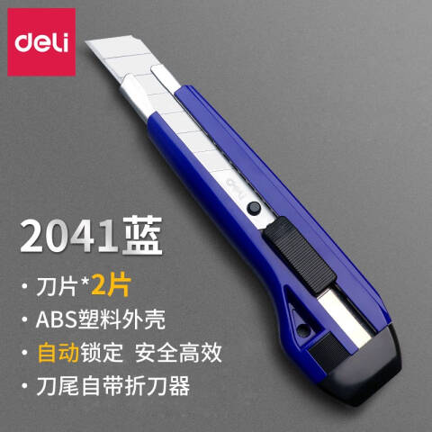 Deli/得力 2041美工刀(蓝色)