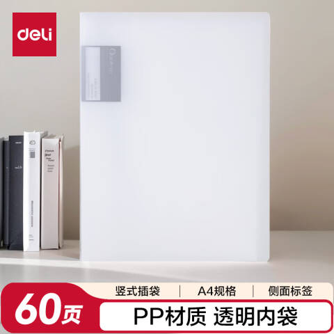 Deli/得力 72557_60页资料册(白)