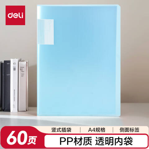 Deli/得力 72557_60页资料册(蓝)
