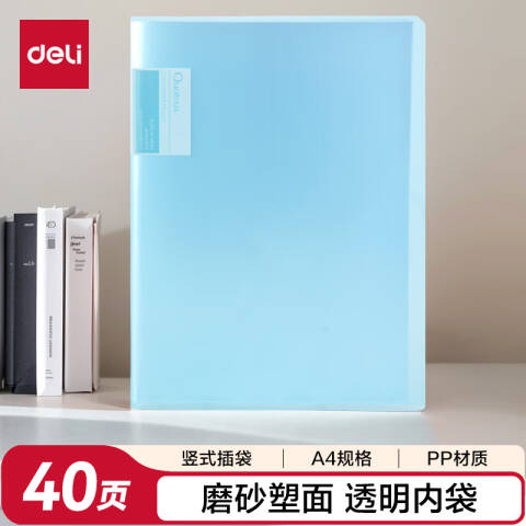Deli/得力 72556_40页资料册(蓝)