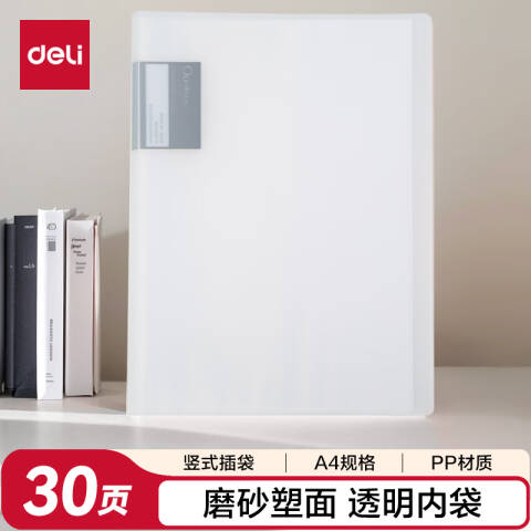 Deli/得力 72555_30页资料册(白)