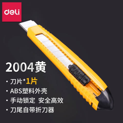 Deli/得力 2004大号美工刀(黄色)