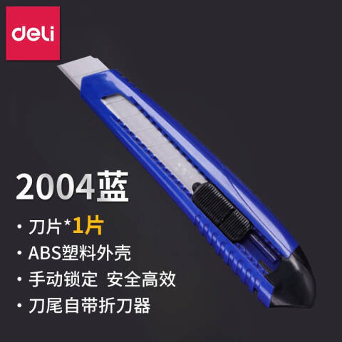 Deli/得力 2004大号美工刀(蓝色)