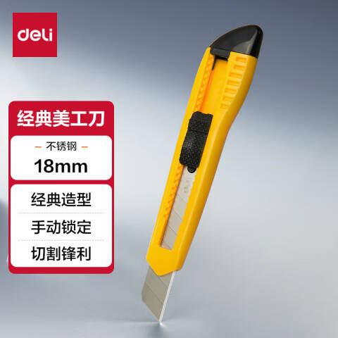 Deli/得力 2003美工刀(黄色)