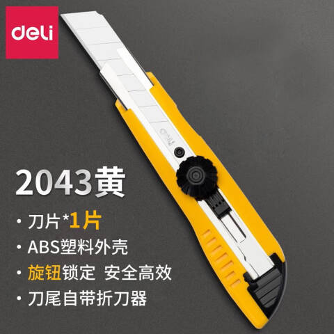 Deli/得力 2043美工刀(黄色)