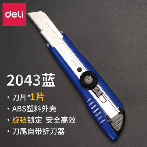 Deli/得力 2043美工刀(蓝色)