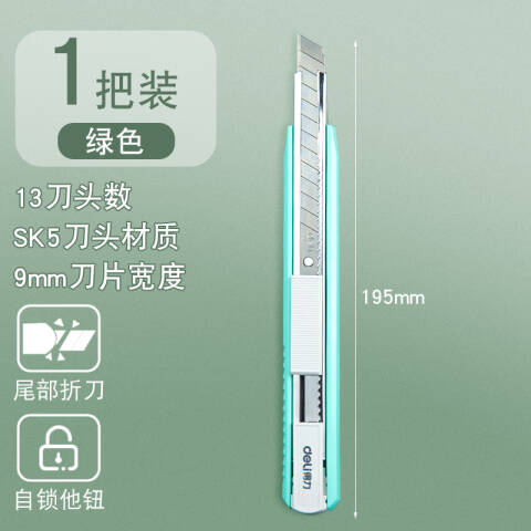 Deli/得力 2086美工刀(浅绿)