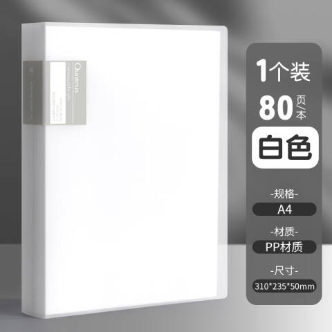 Deli/得力 72458_80页资料册(白)