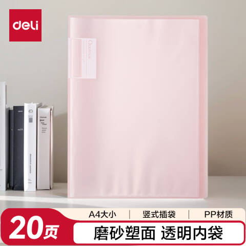 Deli/得力 72457_20页资料册(红)